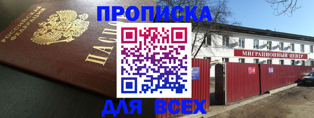 временная регистрация 2025 в Урайе